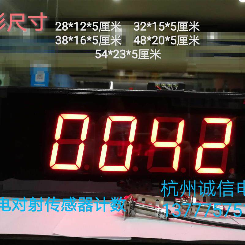 LED数码电子屏带红外光电开关感应计数器工业计划实际数量显示屏L高性价比高么？