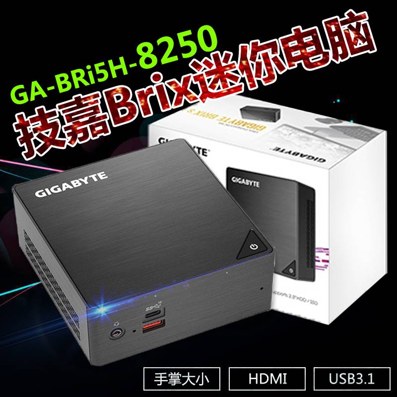 议价Gigabyte技嘉BRIX/BRi5H-8250八代I5-8250U迷你微型工控电脑