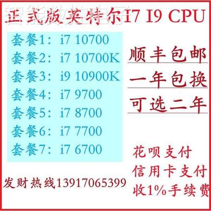 询价英特尔i7 10700 9700 8700 7700 6700 I9 10900K 8核10核CPU