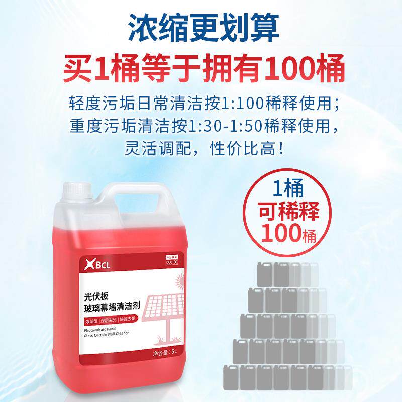 光伏板清洗剂光学玻璃组件幕墙外墙清洁剂去水垢水锈污渍浓缩大桶