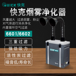 quick净化过滤双位吸烟环保仪器