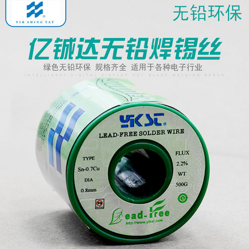 正品环保无铅SnCu0.7焊锡丝维修焊接亿铖达高纯度松香芯净重500克