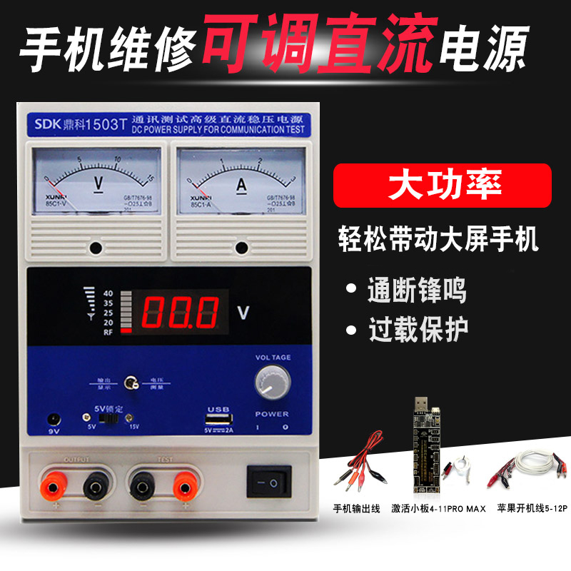 手机专用维修直流稳压电源15V2A 5a高精度数显可调大电流稳定电源