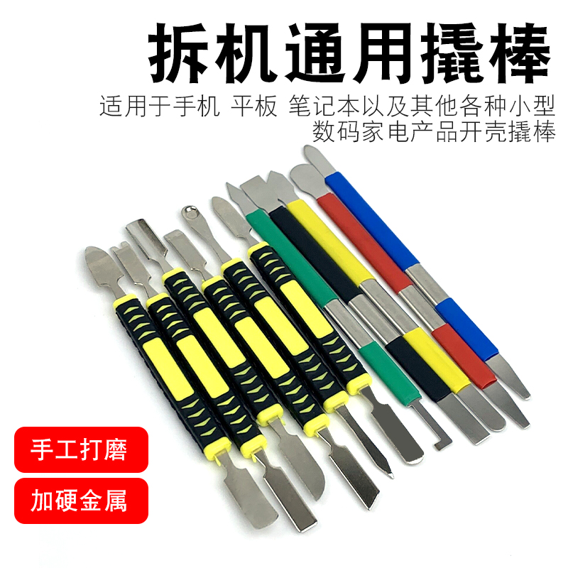 拆机撬棒IPAD手机维修拆机工具套