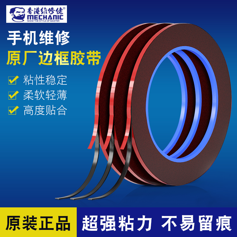 维修佬T3手机边框胶0.3mm厚