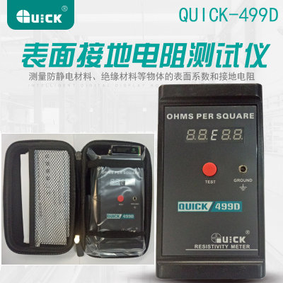 快克QUICK499D数显静电测试仪表面电阻测试仪电阻测试仪仪器仪表