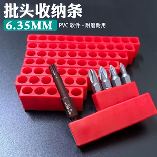 批头收纳条6.35mm六角柄起子套筒收纳盒收纳座10孔12孔软胶收纳条