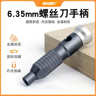 杰科美螺丝刀手柄适用内六角6.35mm批头加长杆 转接头 螺丝批把手
