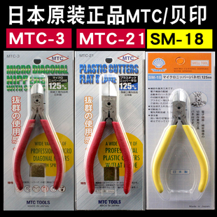 正品 21水口钳子斜口钳5寸剪钳125MM日本贝印SM MTC 18水口