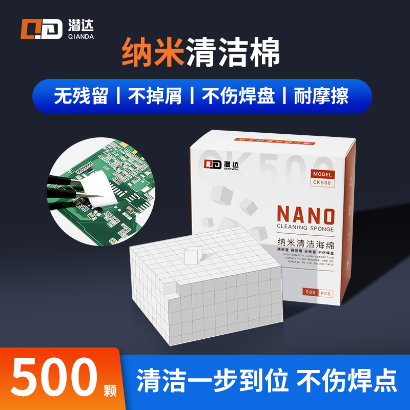 潜达纳米棉手机主板清洁维修