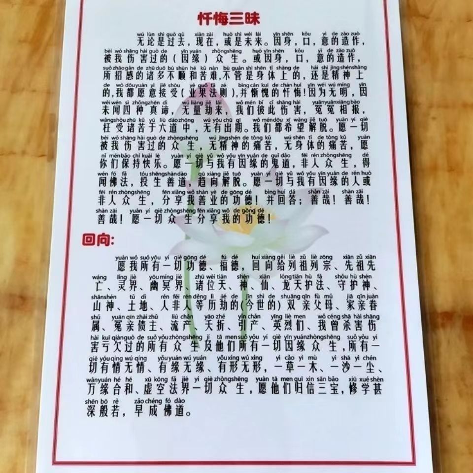 打印塑封忏悔三昧带拼音抄写过塑