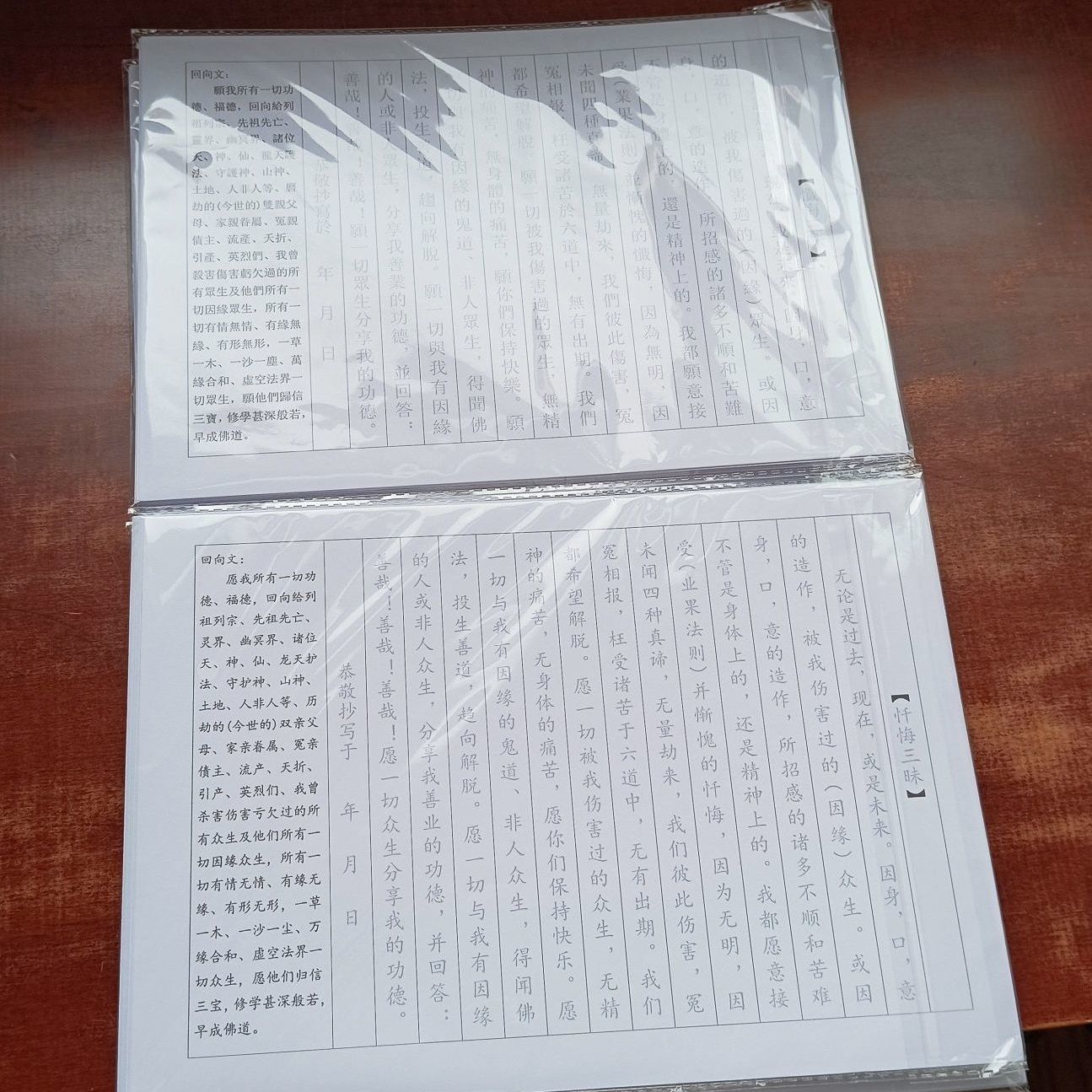 忏悔三昧单页抄经繁体简体抄写