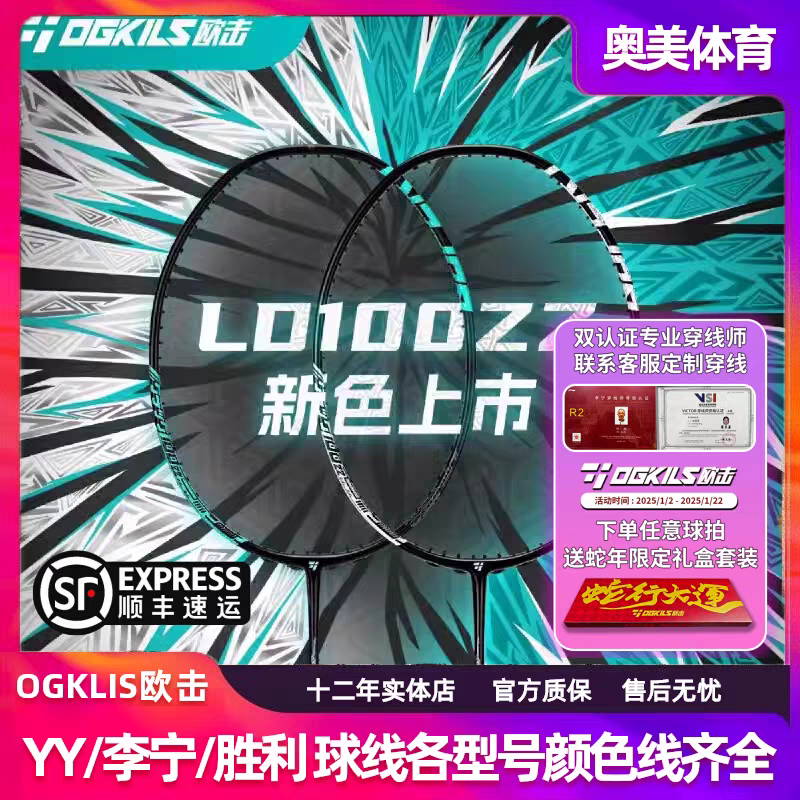 OGKILS欧击柳丁100zz羽毛球拍LD100zz破解超轻碳素纤维高端进攻拍