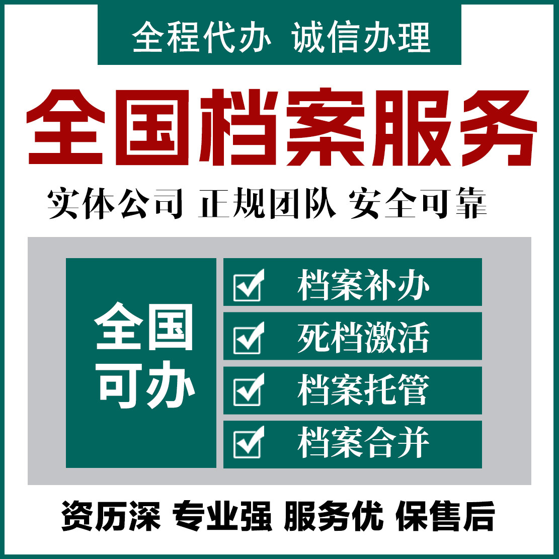 学籍档案补办高中大学中专个人档案查询存档密封托管死档激活服务
