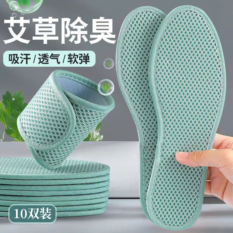 (E)艾草除臭鞋垫男女吸汗透气防臭软底舒适防汗夏天网眼运动鞋垫