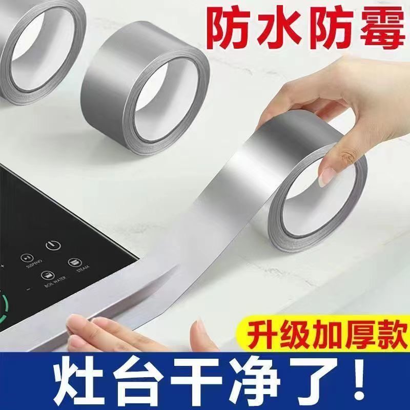 (E)加厚铝箔胶带耐高温油烟机管道水管密封厨房补锅防漏自黏贴锡
