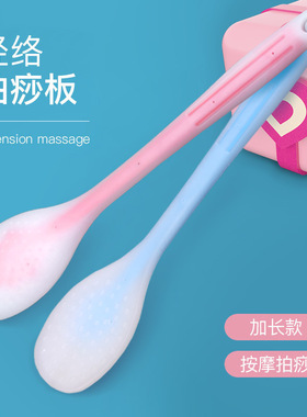 (K)加长硅胶经络拍痧板养生通络拍打神器全身背部颈椎腿部敲打棒