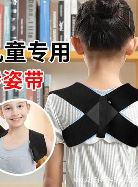 (K)儿童驼背矫姿带开肩纠正带神器学生青少年防驼背部坐姿矫正器