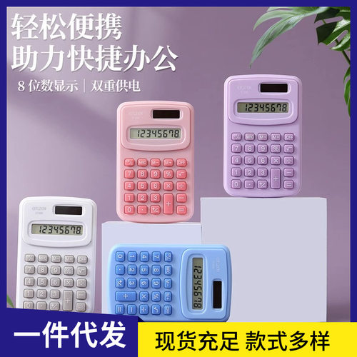 (E)迷你小型计算器学生考试专用可爱高颜值会计办公用数学计算机