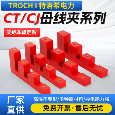 特洛希母线夹配电柜铜排绝缘定制