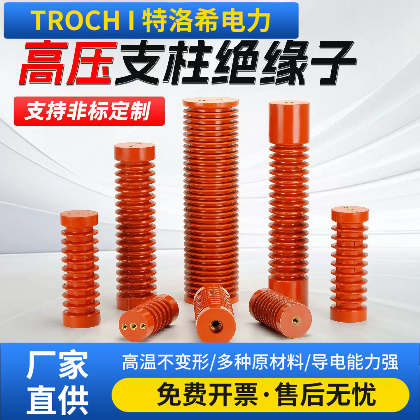 可定制ZJ-10Q/65*13电气绝缘子