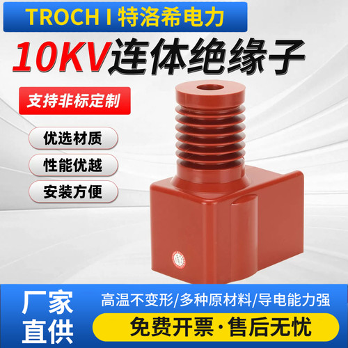 10KV连体绝缘子630-1250A高强度环氧树脂绝缘子高压连体绝缘子
