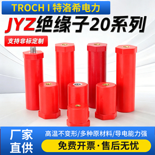 JYZ20系列绝缘子红色绝缘柱M6/M8/低压配电柜新能源sb直径20支柱,