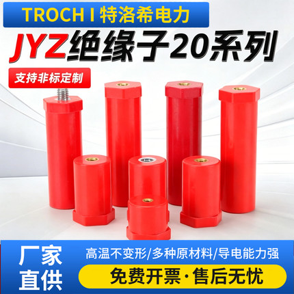JYZ20系列绝缘子红色绝缘柱M6/M8/低压配电柜新能源sb直径20支柱,