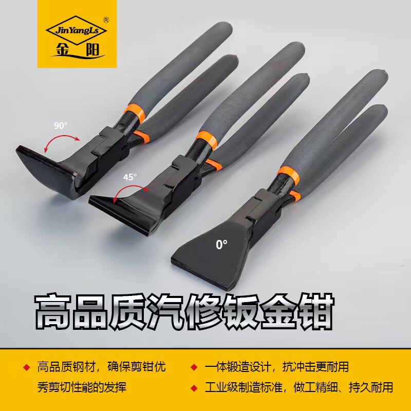 金阳钳45度90度弯扁嘴钳汽车钣金凹陷修复工具汽修钣金整形钳子