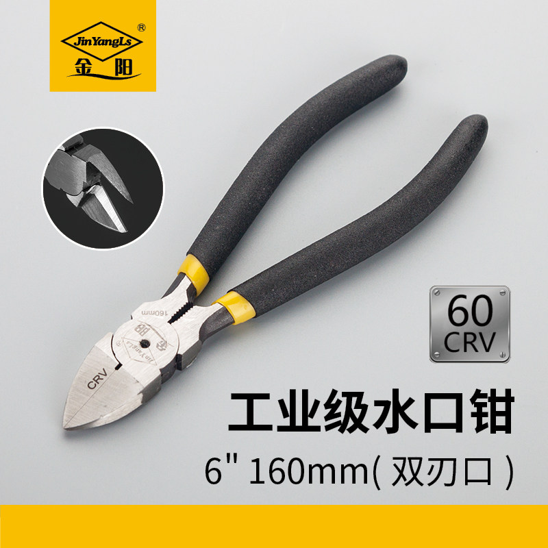 金阳钳水口钳6寸偏口钳剪钳斜口钳双刃口5寸塑料剪口钳电子钳弹簧 - 实物图