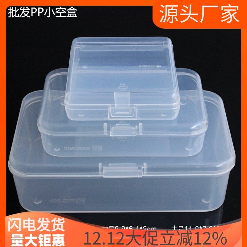 小盒子长方形家用透明饰品五金