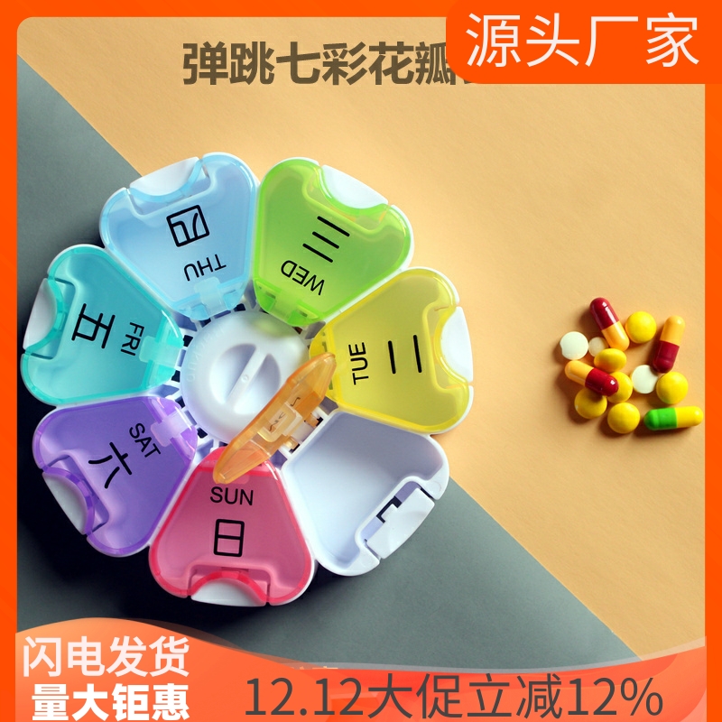一周七天药盒便携防潮长药盒环保