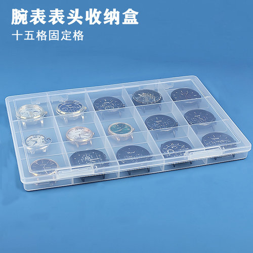 手表壳表头珠宝首饰品收纳配件机械表头多格分类透明展示收纳盒