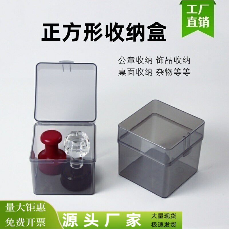 正方形样品盒桌面收纳盒工具首饰盒财务公章盒电子元件零件配件盒