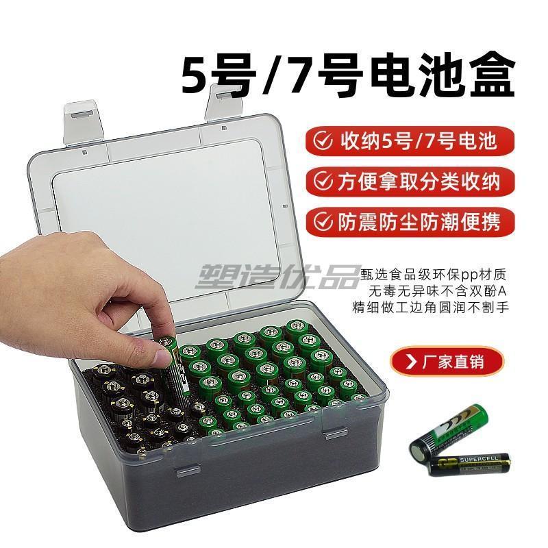 厂家54节7号5号防水电池收纳盒