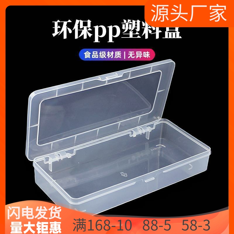 厂家直销长方形透明塑料PP零件盒
