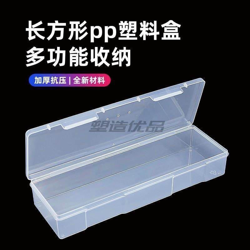 长条形透明塑料盒加长扁形电烙铁眉笔毛笔文具五金工具零件收纳盒