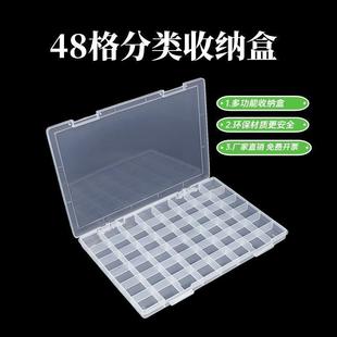 48格固定扁薄多格串珠盒分类透明美甲饰品耳环样品电子零件收纳盒