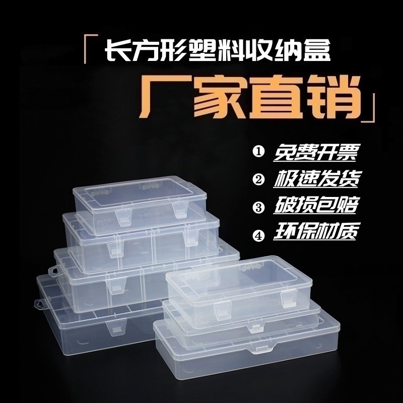 塑料盒长方形空盒子样品五金零件配件工具盒办公文件PP透明收纳盒,五金/工具,零件盒,淘宝优惠券,粉丝福利购,淘宝优惠卷