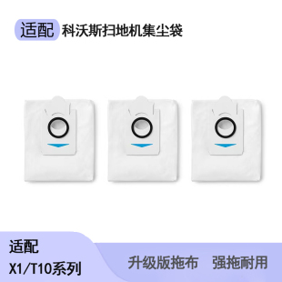X1pro扫地机器人T10omni自动上下水吸尘器集尘袋 适配科沃斯T20