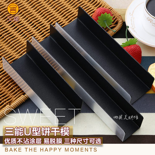 三能曲奇饼干小不沾饼干模具