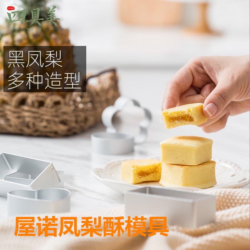 三能凤梨酥饼干长方形烘焙模具图片