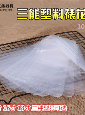 三能塑料裱花袋10入14 16 18寸奶油挤花袋SN79516 SN79526 79536