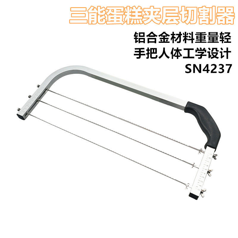三能蛋糕夹层 切割器 蛋糕分割器 蛋糕分层器 面包分片器 SN4237