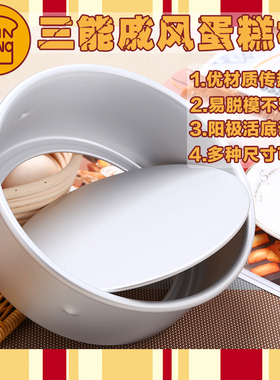 三能戚风阳极圆形活底蛋糕模具 6 8 10 12 16寸烘焙烤箱用SN5026