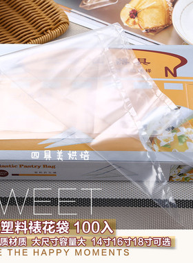 三能塑料裱花袋SN79519 SN79539 100入塑料挤花袋14寸16寸 18寸
