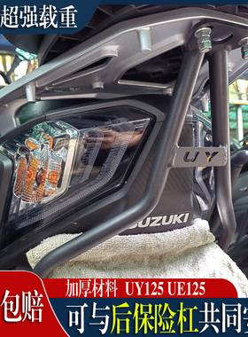 适用铃木UY125T后尾货架加强支撑杆UE125改装配件尾架载重加固杆