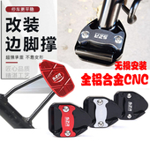 加大脚撑九妹夫侧边撑垫 GTS300i改装 适用三阳巡弋300 九妹Z300