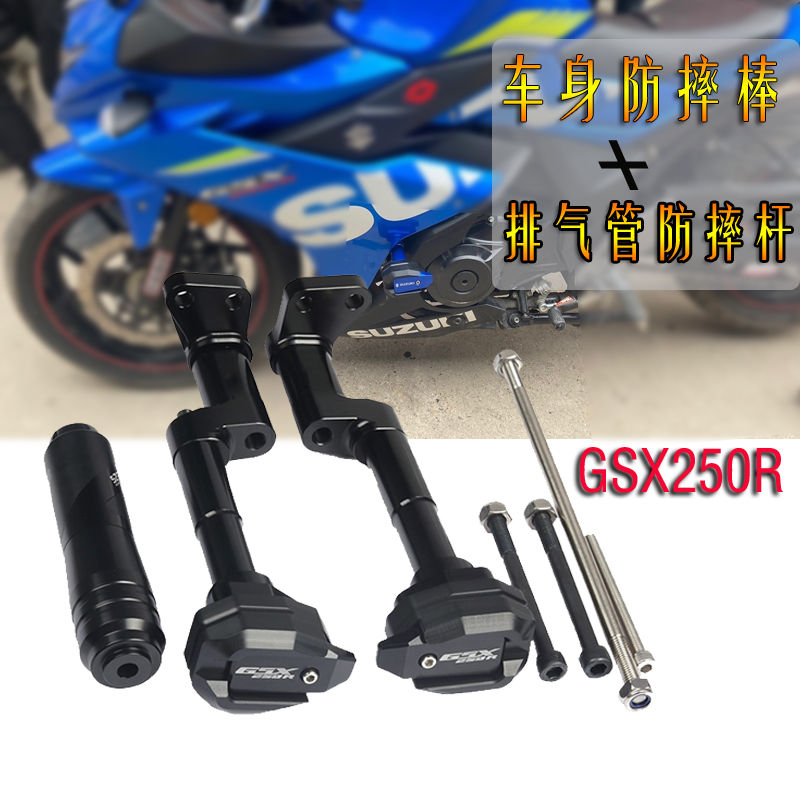 适用铃木GSX250R改装防摔杆保险杠DL250/GW GSX250排气管防摔配件 摩托车/装备/配件 摩托车保险杠 原图主图