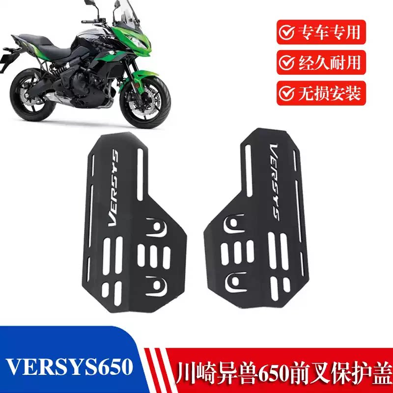 适用川崎VERSYS 650 1000 15-21年改装摩托车前叉保护盖装饰盖